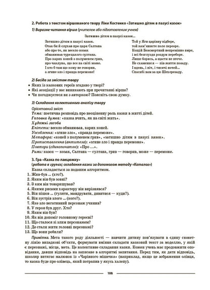 My synopsis. Materials for lessons. Ukrainian literature. 5th grade / Мій конспект. Матеріали до уроків. Українська література. 5 клас Ольга Куцинко 9786170041067-4