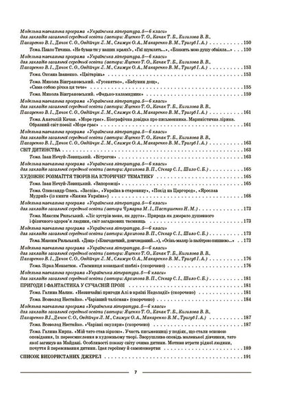 My synopsis. Materials for lessons. Ukrainian literature. 5th grade / Мій конспект. Матеріали до уроків. Українська література. 5 клас Ольга Куцинко 9786170041067-5