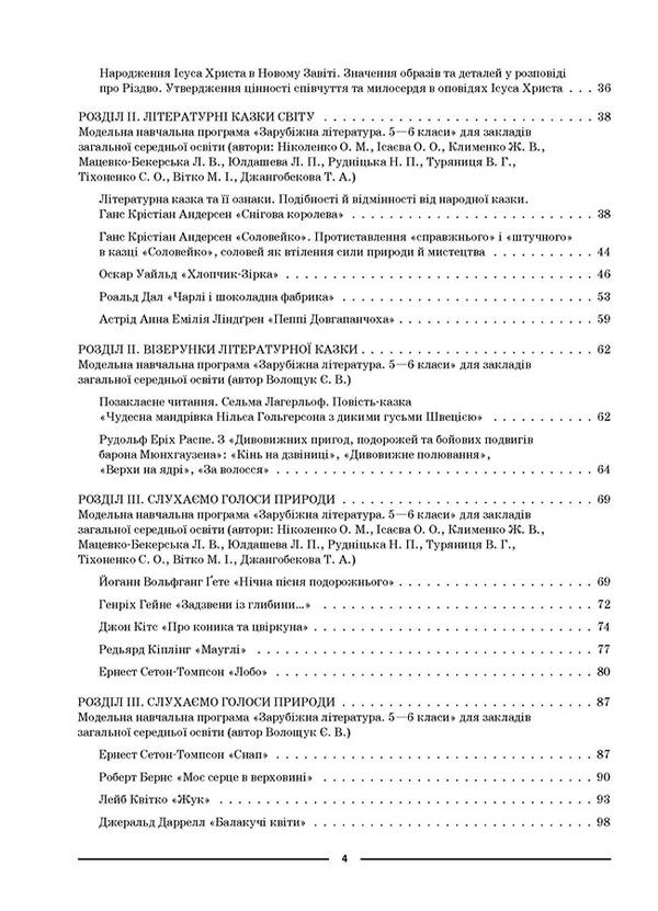 My synopsis. Materials for lessons. World Literature. 5th grade / Мій конспект. Матеріали до уроків. Зарубіжна література. 5 клас Валентина Паращич, Галина Фефилова, Марина Коновалова 9786170040633-3