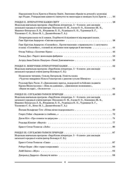 My synopsis. Materials for lessons. World Literature. 5th grade / Мій конспект. Матеріали до уроків. Зарубіжна література. 5 клас Валентина Паращич, Галина Фефилова, Марина Коновалова 9786170040633-3