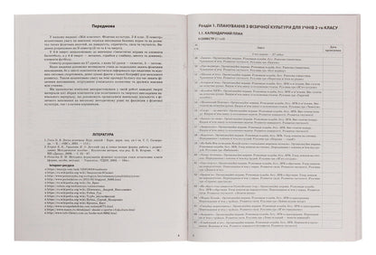 My synopsis. Physical Education. 2nd class. 2 semester / Мій конспект. Фізична культура. 2 клас. 2 семестр Анна Ильницкая 978-617-00-3694-0-3