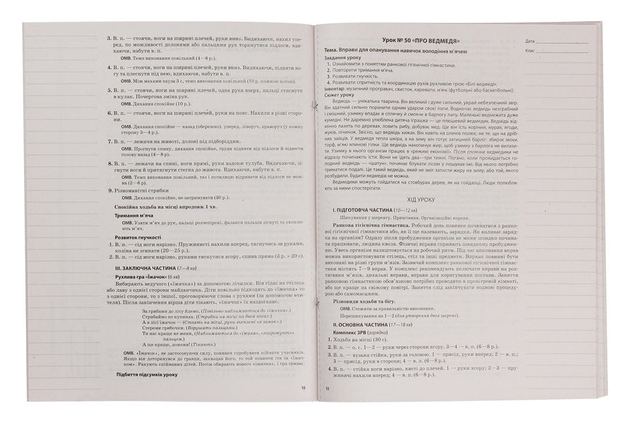 My synopsis. Physical Education. 2nd class. 2 semester / Мій конспект. Фізична культура. 2 клас. 2 семестр Анна Ильницкая 978-617-00-3694-0-5