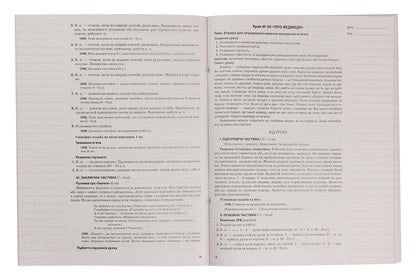 My synopsis. Physical Education. 2nd class. 2 semester / Мій конспект. Фізична культура. 2 клас. 2 семестр Анна Ильницкая 978-617-00-3694-0-5