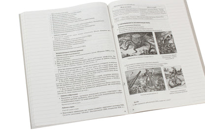 My synopsis. World History. Grade 9 / Мій конспект. Всесвітня історія. 9 клас Н. Морозова 978-617-00-3258-4-6