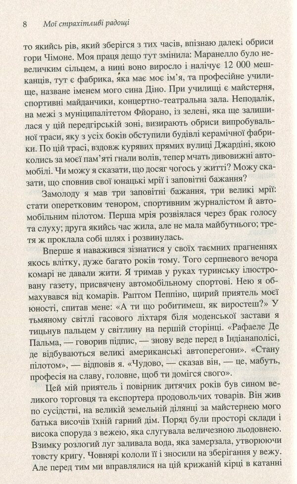 My terrifying joys.The story of my life / Мої страхітливі радощі. Історія мого життя Энцо Феррари 978-966-688-037-9-5