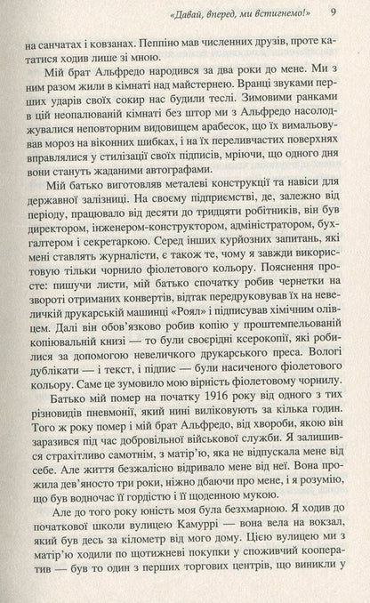 My terrifying joys.The story of my life / Мої страхітливі радощі. Історія мого життя Энцо Феррари 978-966-688-037-9-6