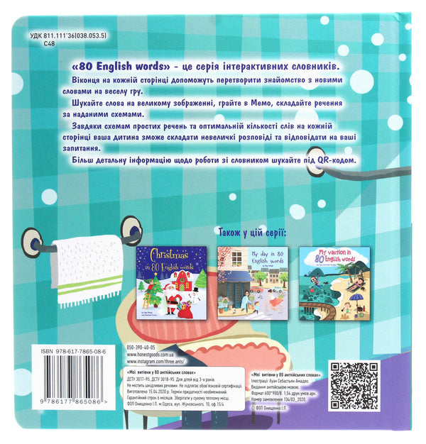 My tricks in 80 English words / My tricks in 80 English words Екатерина Черненко 978-617-7865-08-6-2