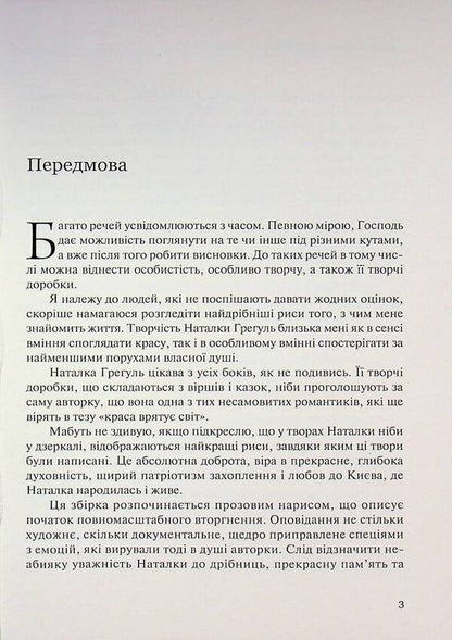 My universe, Kyiv and war / Мій всесвіт, Київ і війна Наталия Грегуль 978-617-8484-67-5-3