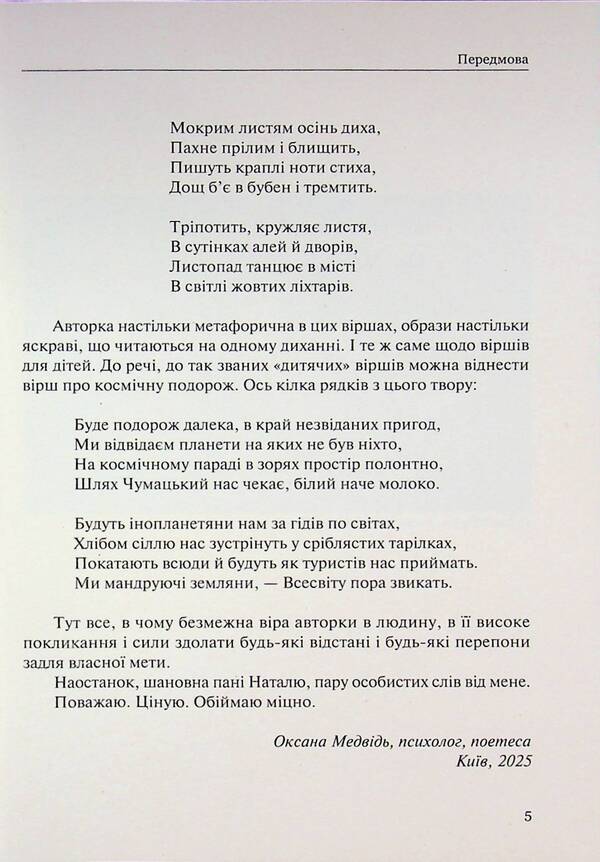 My universe, Kyiv and war / Мій всесвіт, Київ і війна Наталия Грегуль 978-617-8484-67-5-5