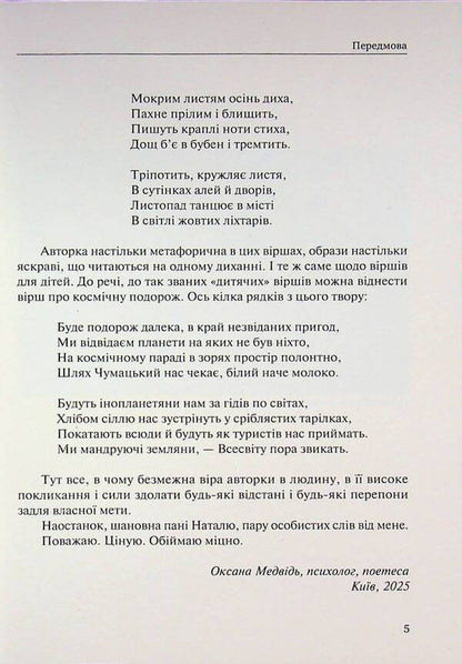 My universe, Kyiv and war / Мій всесвіт, Київ і війна Наталия Грегуль 978-617-8484-67-5-5