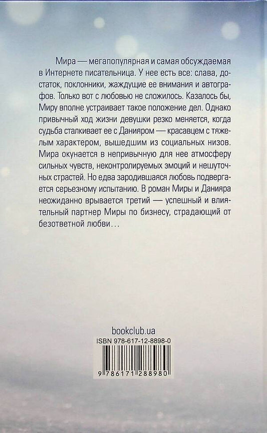 My very strange romance / Мой очень странный роман Анастасия Медведева 978-617-12-8898-0-2