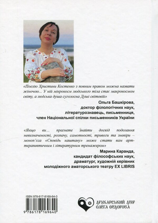My weapon is the word / Моя зброя слово Кристина Костенко 978-617-8169-64-0-2
