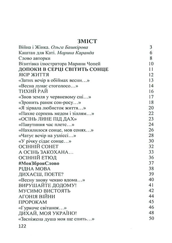 My weapon is the word / Моя зброя слово Кристина Костенко 978-617-8169-64-0-3