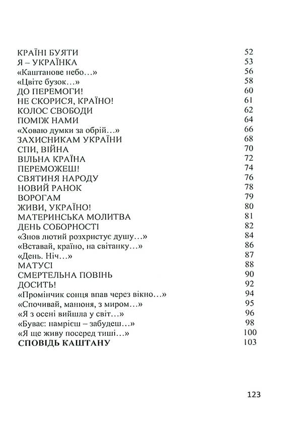 My weapon is the word / Моя зброя слово Кристина Костенко 978-617-8169-64-0-4