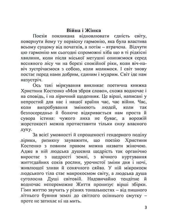 My weapon is the word / Моя зброя слово Кристина Костенко 978-617-8169-64-0-5