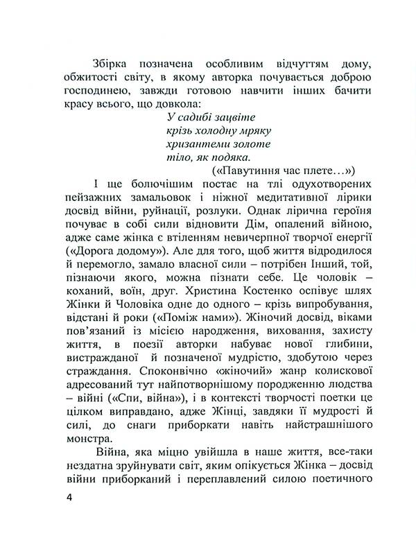 My weapon is the word / Моя зброя слово Кристина Костенко 978-617-8169-64-0-6