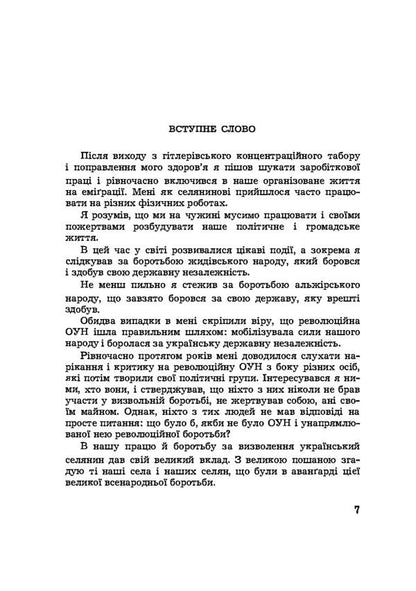My work and struggle. Memories of a member of the OUN / Моя праця і боротьба. Спогади члена ОУН Василий Роман -4