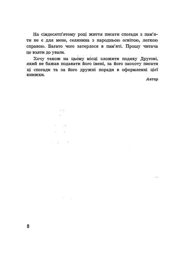 My work and struggle. Memories of a member of the OUN / Моя праця і боротьба. Спогади члена ОУН Василий Роман -5