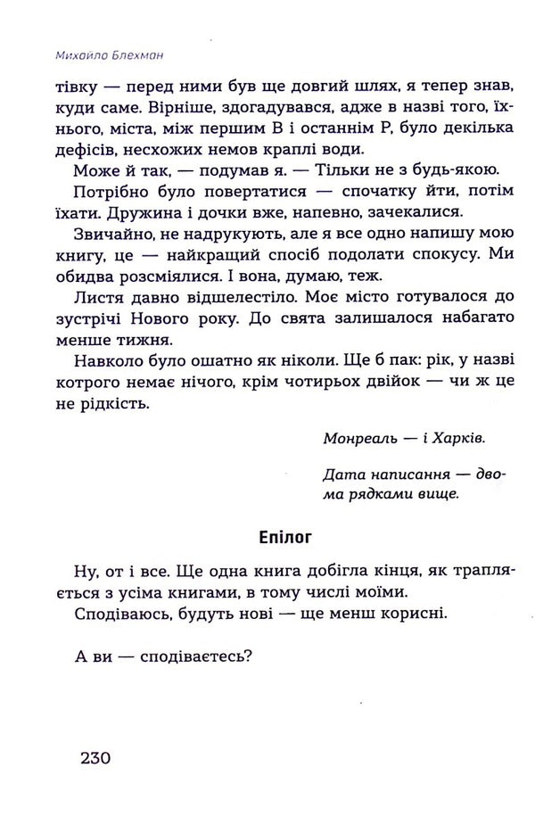Mykhailo Blekhman. Allegories / Михайло Блехман. Алегорії Михаил Блехман 978-617-7899-50-0-3
