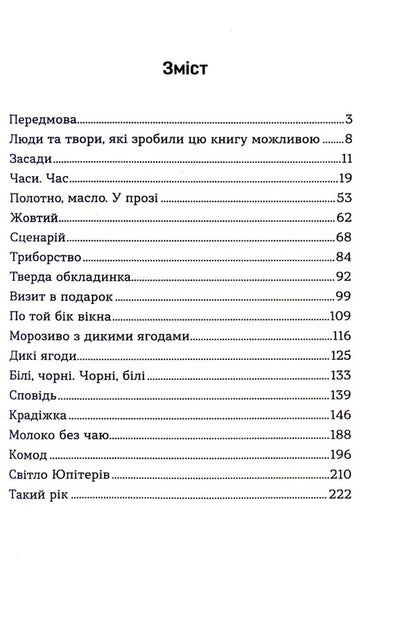 Mykhailo Blekhman. Allegories / Михайло Блехман. Алегорії Михаил Блехман 978-617-7899-50-0-4