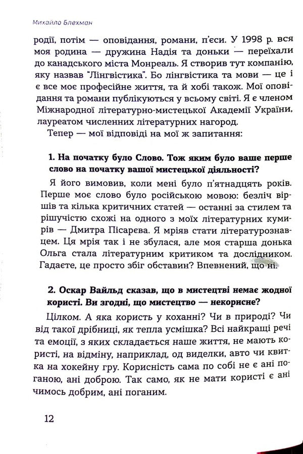 Mykhailo Blekhman. Allegories / Михайло Блехман. Алегорії Михаил Блехман 978-617-7899-50-0-5