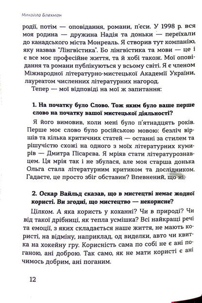 Mykhailo Blekhman. Allegories / Михайло Блехман. Алегорії Михаил Блехман 978-617-7899-50-0-5