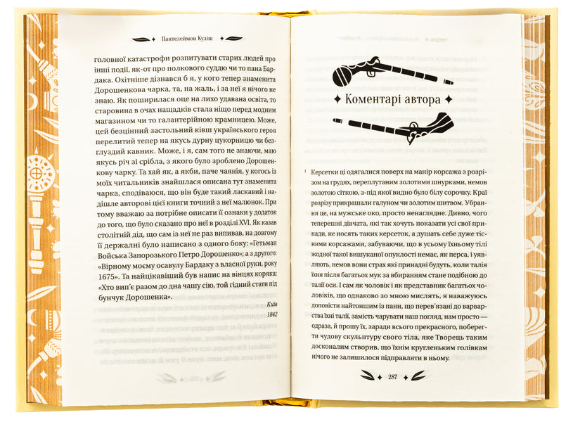 Mykhailo Charnyshenko, or Ukraine eighty years ago / Михайло Чарнишенко, або Україна вісімдесят років тому Пантелеймон Кулиш 978-617-17-0484-8-5