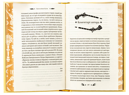 Mykhailo Charnyshenko, or Ukraine eighty years ago / Михайло Чарнишенко, або Україна вісімдесят років тому Пантелеймон Кулиш 978-617-17-0484-8-5