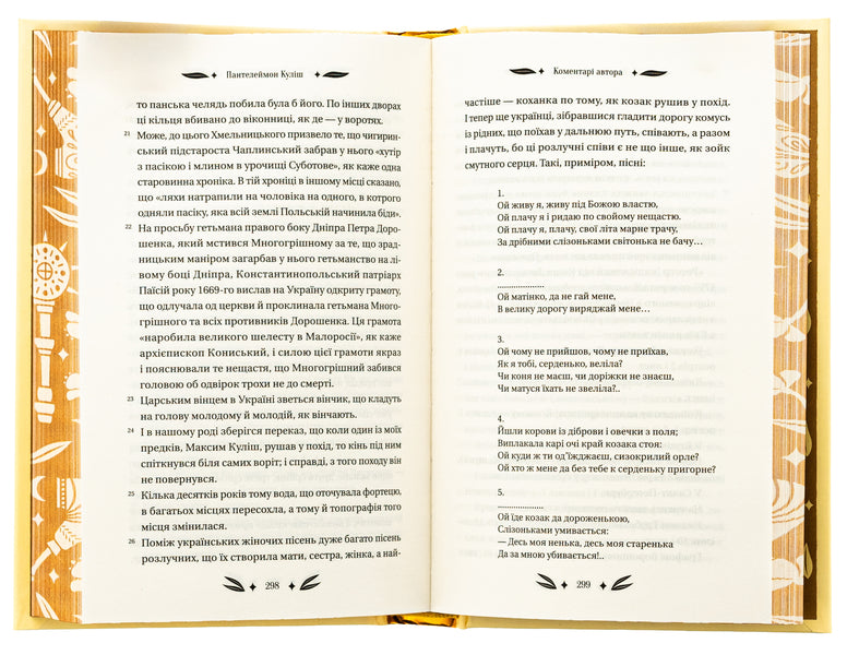 Mykhailo Charnyshenko, or Ukraine eighty years ago / Михайло Чарнишенко, або Україна вісімдесят років тому Пантелеймон Кулиш 978-617-17-0484-8-6