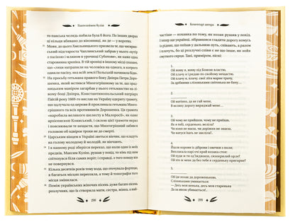 Mykhailo Charnyshenko, or Ukraine eighty years ago / Михайло Чарнишенко, або Україна вісімдесят років тому Пантелеймон Кулиш 978-617-17-0484-8-6