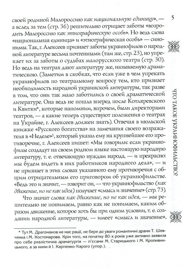 Mykhailo Drahomanov. Selected works. Volume 1. Book 2 / Михайло Драгоманов. Вибрані  праці. Том 1. Книга 2 Михаил Драгоманов 978-966-316-176-1-6