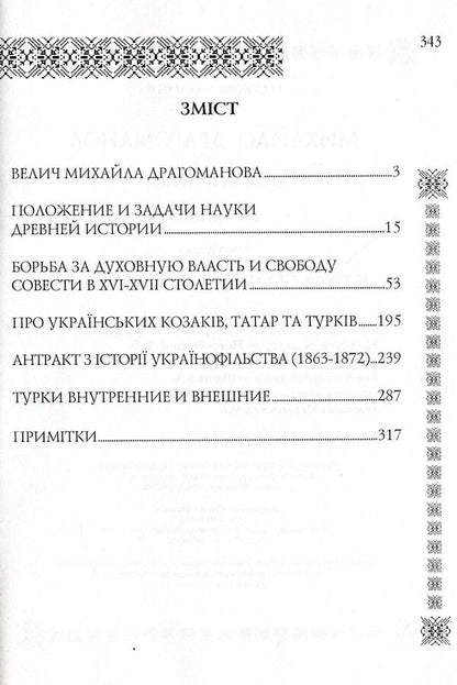 Mykhailo Drahomanov. Selected works (set of 2 books) / Михайло Драгоманов. Вибрані праці (комплект із 2 книг) Михаил Драгоманов 978-966-316-176-1, 966-316-150-7-6