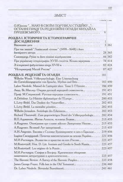 Mykhailo Hrushevskyi. Works in 50 volumes. Volume 10. Book II. Historical studies and intelligence (1930-1934). Reviews and reviews (1924-1930) / Михайло Грушевський. Твори у 50 томах. Том 10. Книга ІІ. Історичні студії та розвідки (1930-1934). Рецензії та огляди (1924-1930) Михаил Грушевский 978-966-603-922-7, 978-966-603-223-5-3