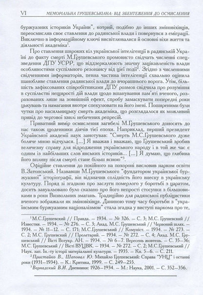 Mykhailo Hrushevskyi. Works in 50 volumes. Volume 47. Book II. Memorial Hrushevskiana / Михайло Грушевський. Твори у 50 томах. Том 47. Книга ІІ. Меморіальна грушевськіана Михаил Грушевский 978-966-914-031-9, 978-966-603-223-5-6