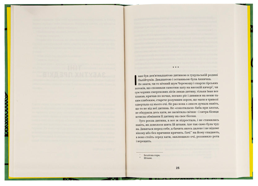 Mykhailo Kotsyubynskyi. Selected works / Михайло Коцюбинський. Вибрані твори Михаил Коцюбинский 978-617-8107-95-6-5