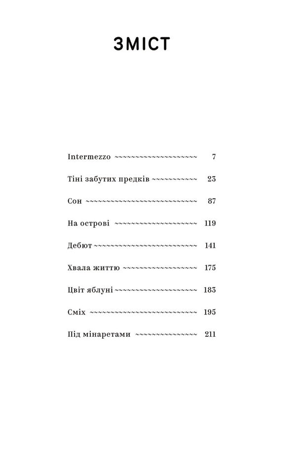 Mykhailo Kotsyubynskyi. Selected works / Михайло Коцюбинський. Вибрані твори Михаил Коцюбинский 978-617-8107-95-6-6