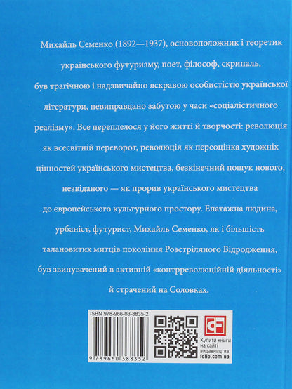 Mykhailo Semenko / Михайль Семенко Ростислав Коломиец 978-966-03-8835-2-2