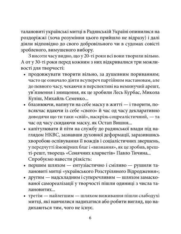 Mykola Bazhan - Микола Бажан Roman Kolomiets - Роман Коломиец 9789660388345-6