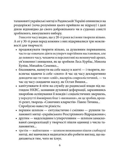 Mykola Bazhan - Микола Бажан Roman Kolomiets - Роман Коломиец 9789660388345-6