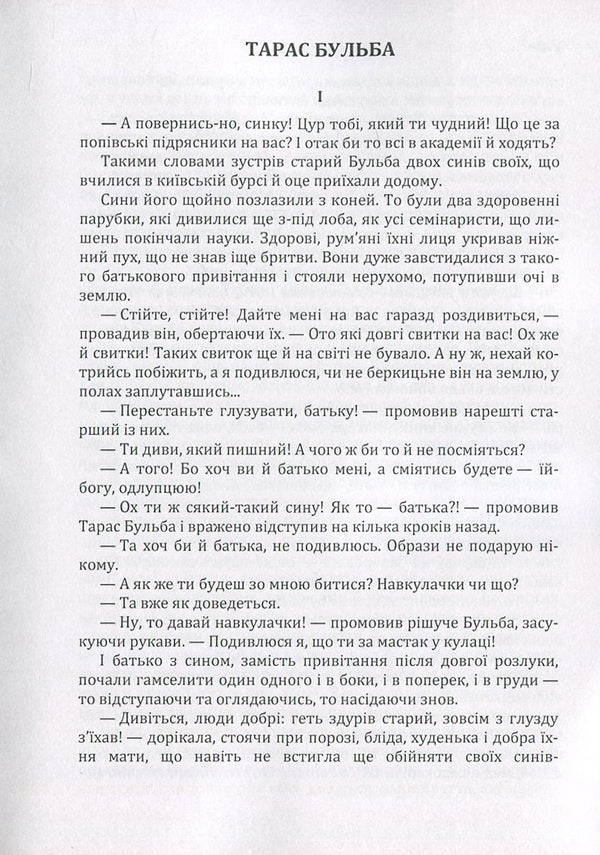 Mykola Gogol. Ukrainian stories / Микола Гоголь. Українські повісті Николай Гоголь 978-617-673-656-1-4