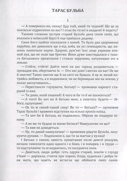 Mykola Gogol. Ukrainian stories / Микола Гоголь. Українські повісті Николай Гоголь 978-617-673-656-1-4