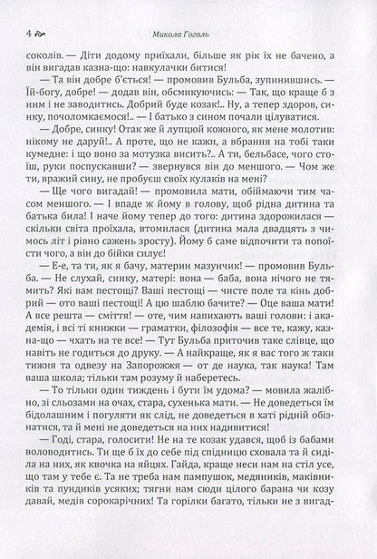 Mykola Gogol. Ukrainian stories / Микола Гоголь. Українські повісті Николай Гоголь 978-617-673-656-1-5