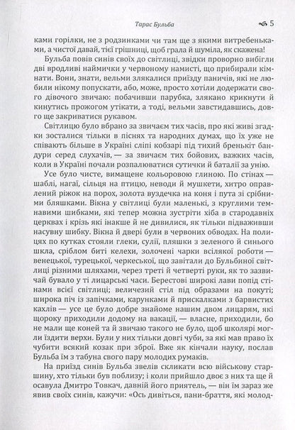 Mykola Gogol. Ukrainian stories / Микола Гоголь. Українські повісті Николай Гоголь 978-617-673-656-1-6