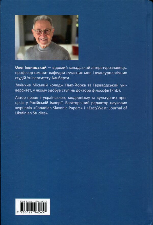 Mykola Gogol is a Ukrainian writer in the empire / Микола Гоголь – український письменник в імперії Олег Ильницкий 978-617-7962-45-7-2