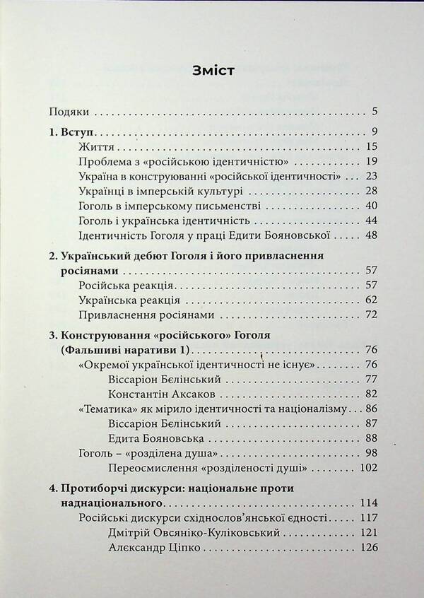 Mykola Gogol is a Ukrainian writer in the empire / Микола Гоголь – український письменник в імперії Олег Ильницкий 978-617-7962-45-7-3