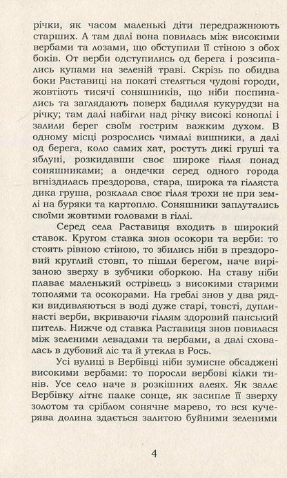 Mykola Jerya. Selected - Микола Джеря. Вибране Ivan Nechuy-Levytskyi - ван Нечуй-Левицький 9786177729784-4