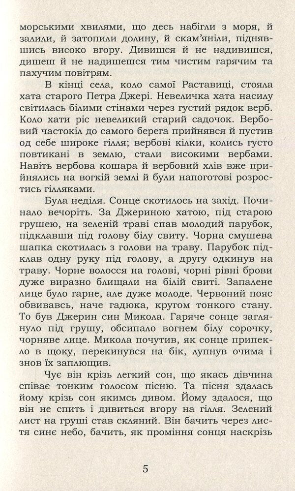 Mykola Jerya. Selected - Микола Джеря. Вибране Ivan Nechuy-Levytskyi - ван Нечуй-Левицький 9786177729784-5
