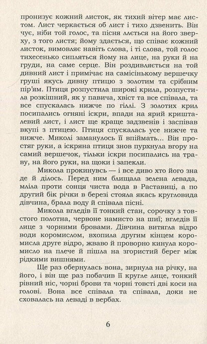 Mykola Jerya. Selected - Микола Джеря. Вибране Ivan Nechuy-Levytskyi - ван Нечуй-Левицький 9786177729784-6