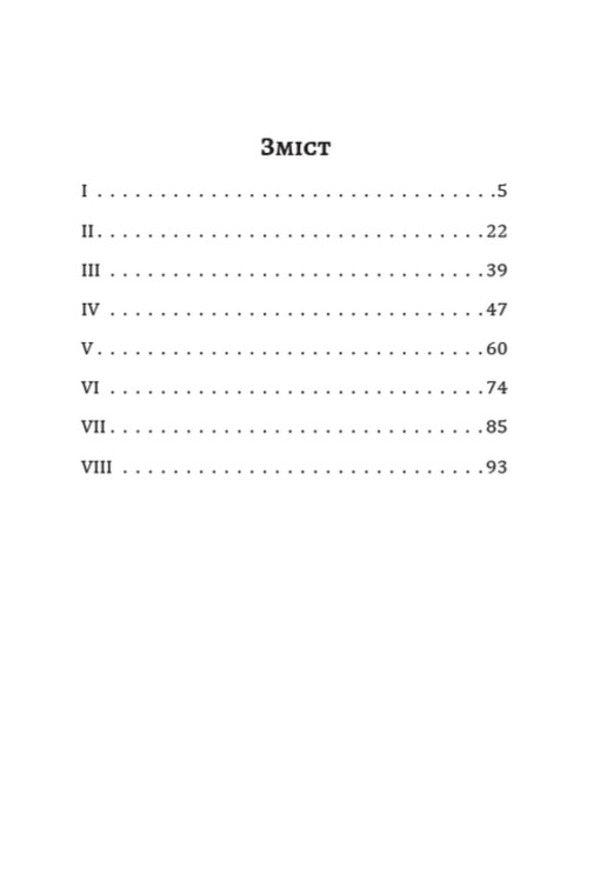 Mykola Jerya / Микола Джеря Иван Нечуй-Левицкий 978-088-0008-77-8-2