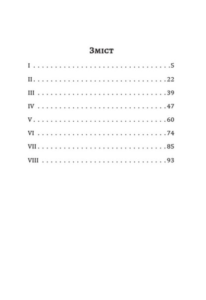 Mykola Jerya / Микола Джеря Иван Нечуй-Левицкий 978-088-0008-77-8-2